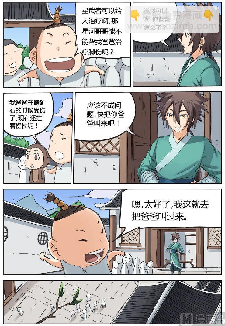 第85话 潜心修炼6