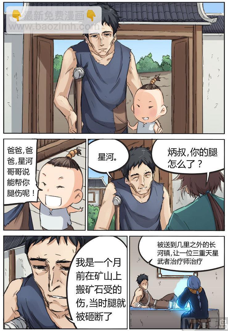 第85话 潜心修炼7