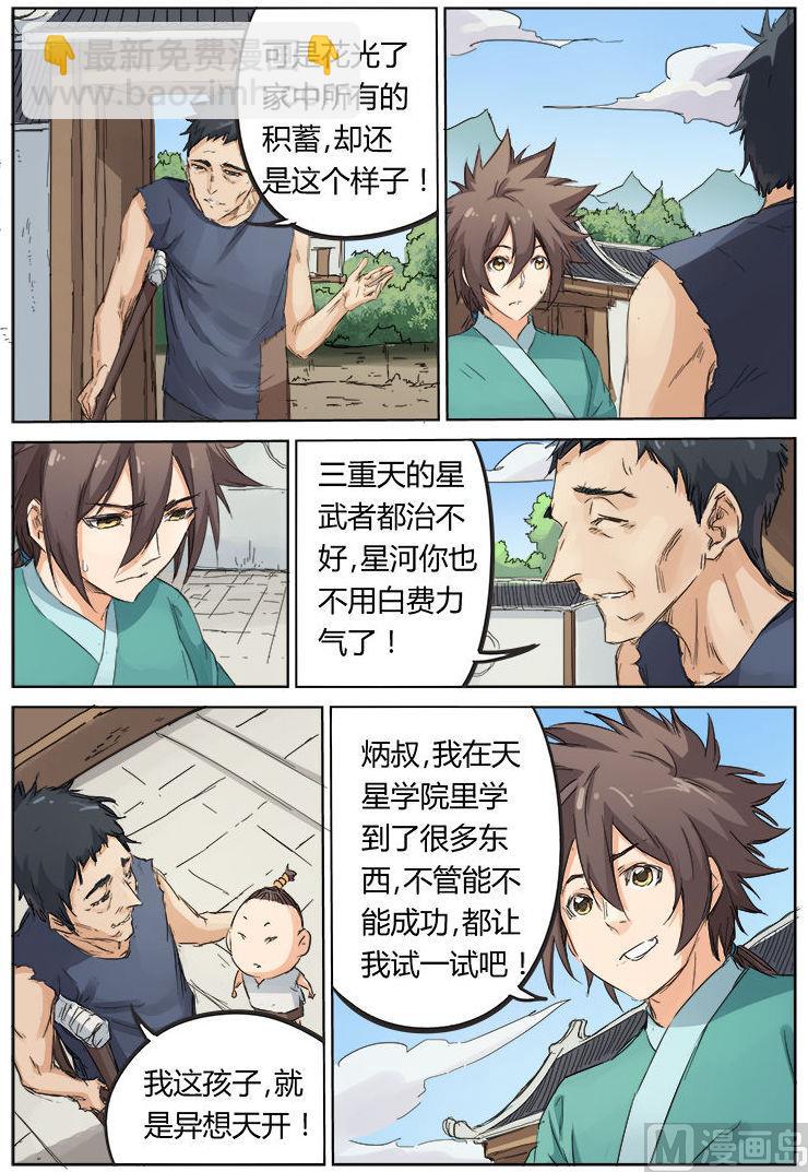 第85话 潜心修炼8