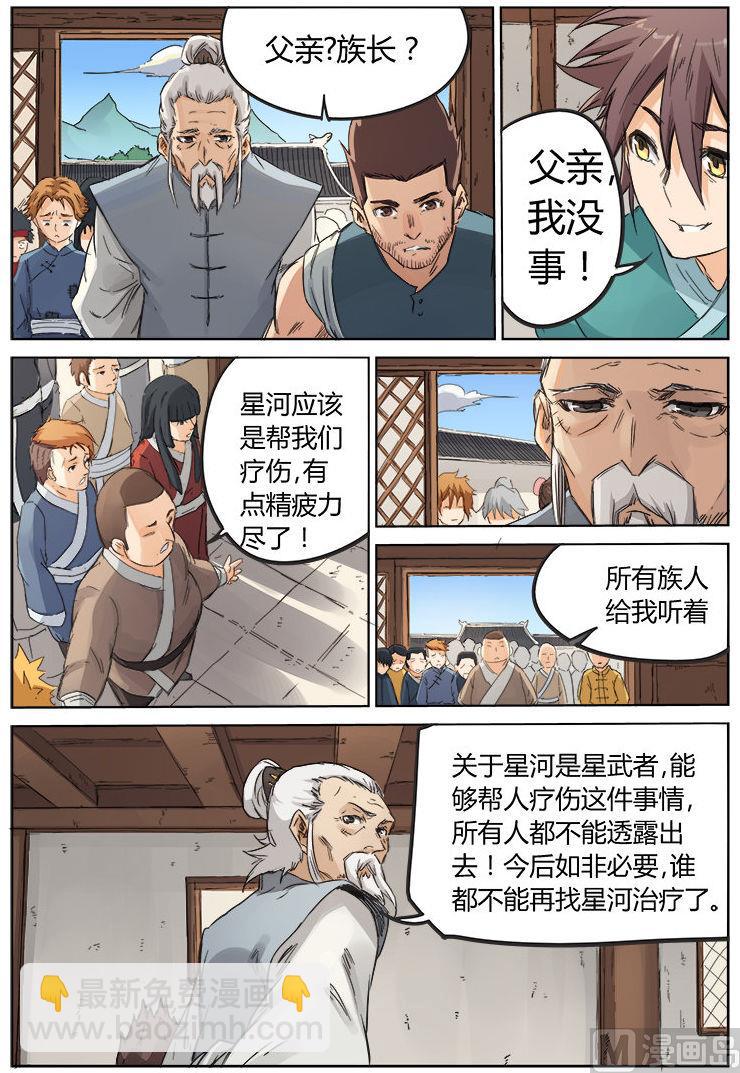 第87话 青羽世家1