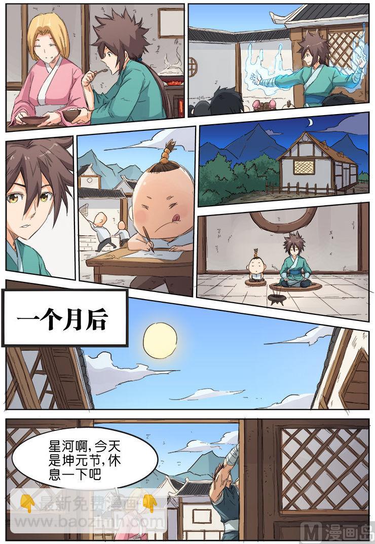 第87话 青羽世家4