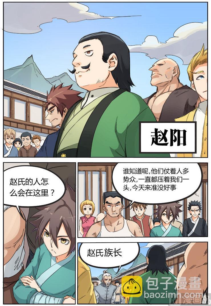 第87话 青羽世家6