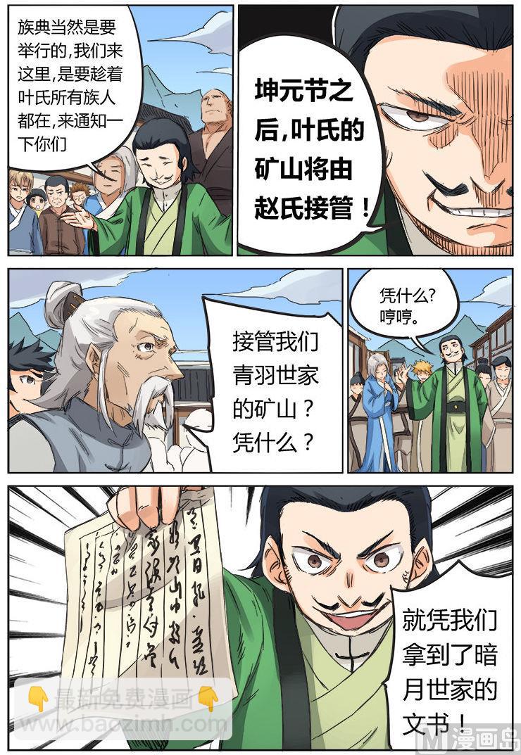 第87话 青羽世家8