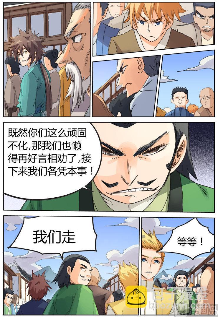 第88话 欺人太甚6
