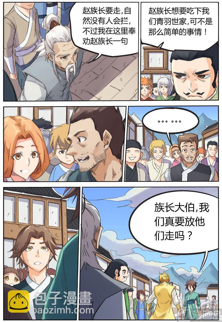 第89话 立下赌约6