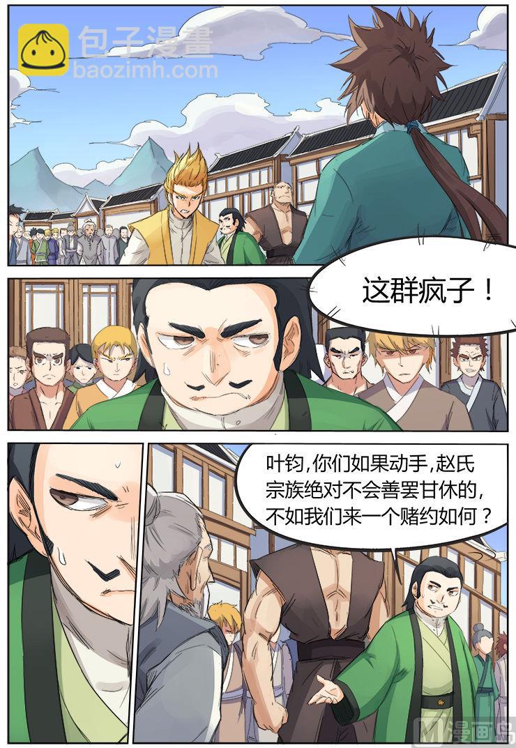 第89话 立下赌约8