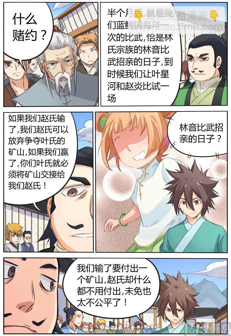 第89话 立下赌约9