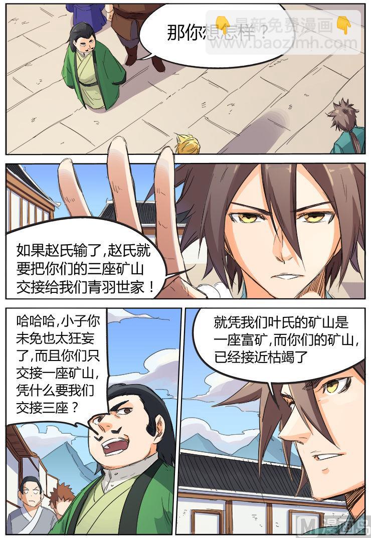 第90话 “公平”的比试1