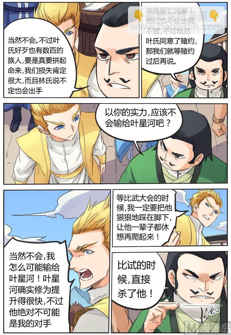第90话 “公平”的比试6