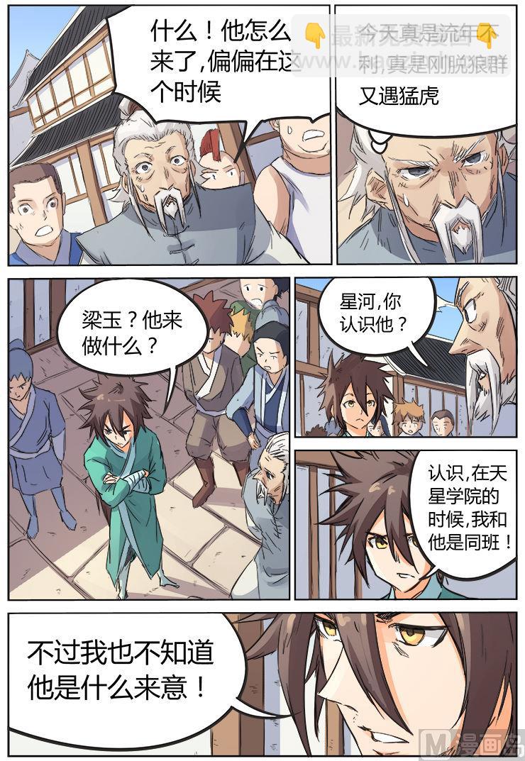 第91话 翻脸不认账3