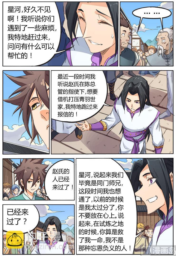 第91话 翻脸不认账5