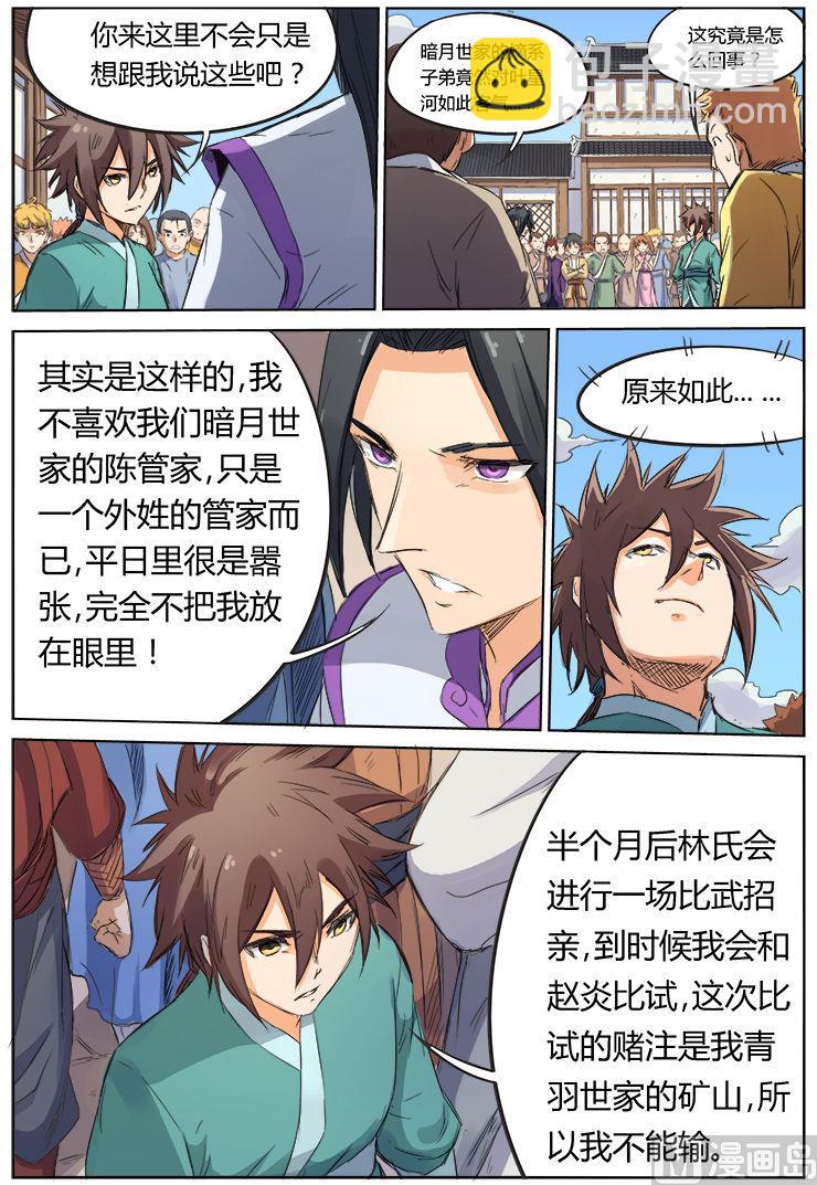 第91话 翻脸不认账6