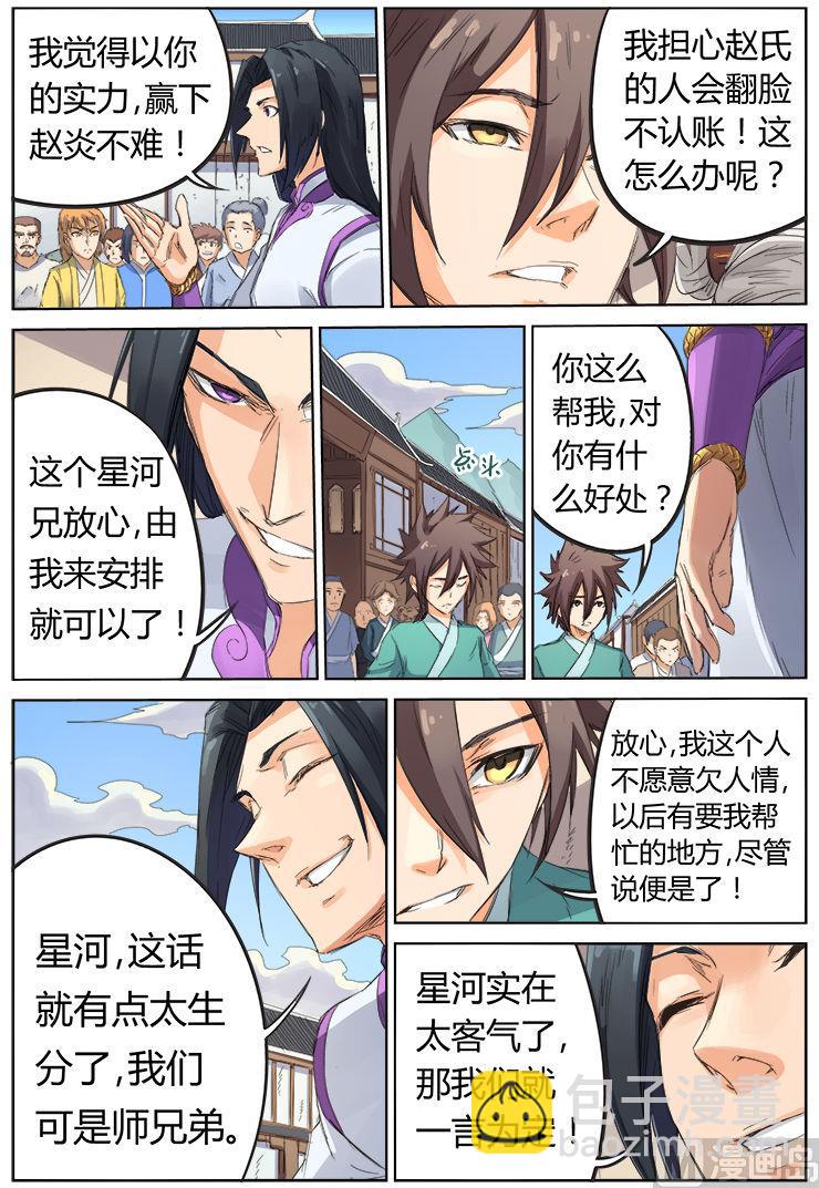 第91话 翻脸不认账7