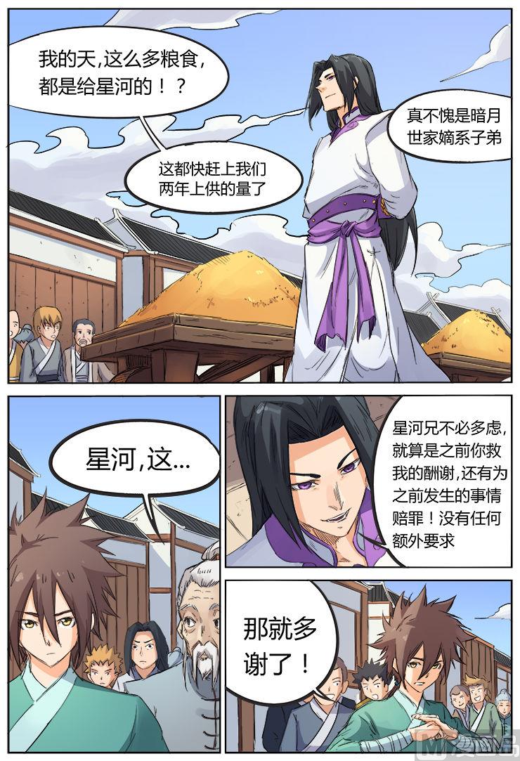 第92话 蓝鲤湖0
