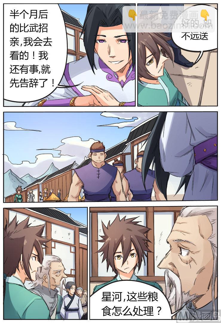 第92话 蓝鲤湖1