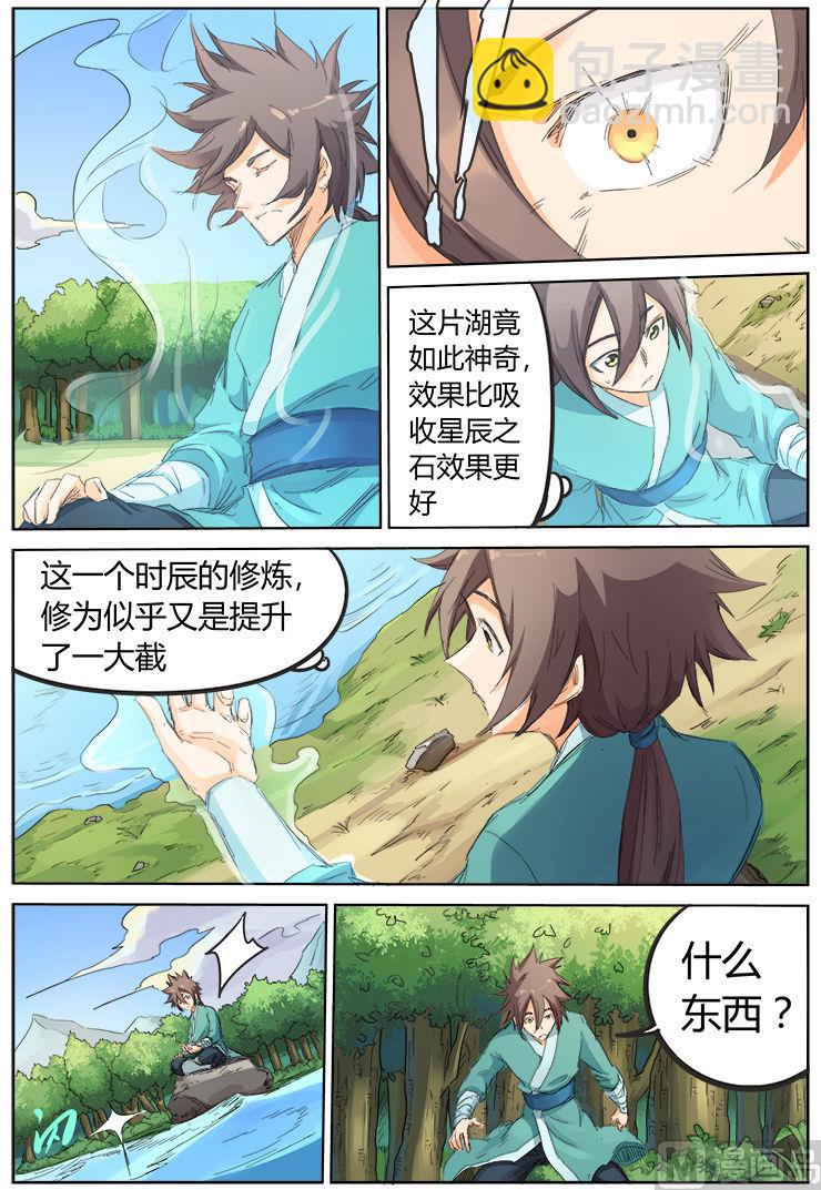 第94话 湖底珍宝1