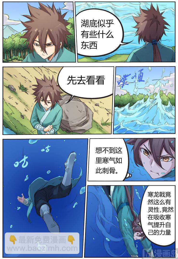 第94话 湖底珍宝2