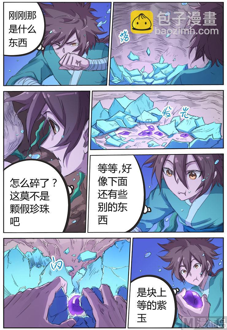 第94话 湖底珍宝6