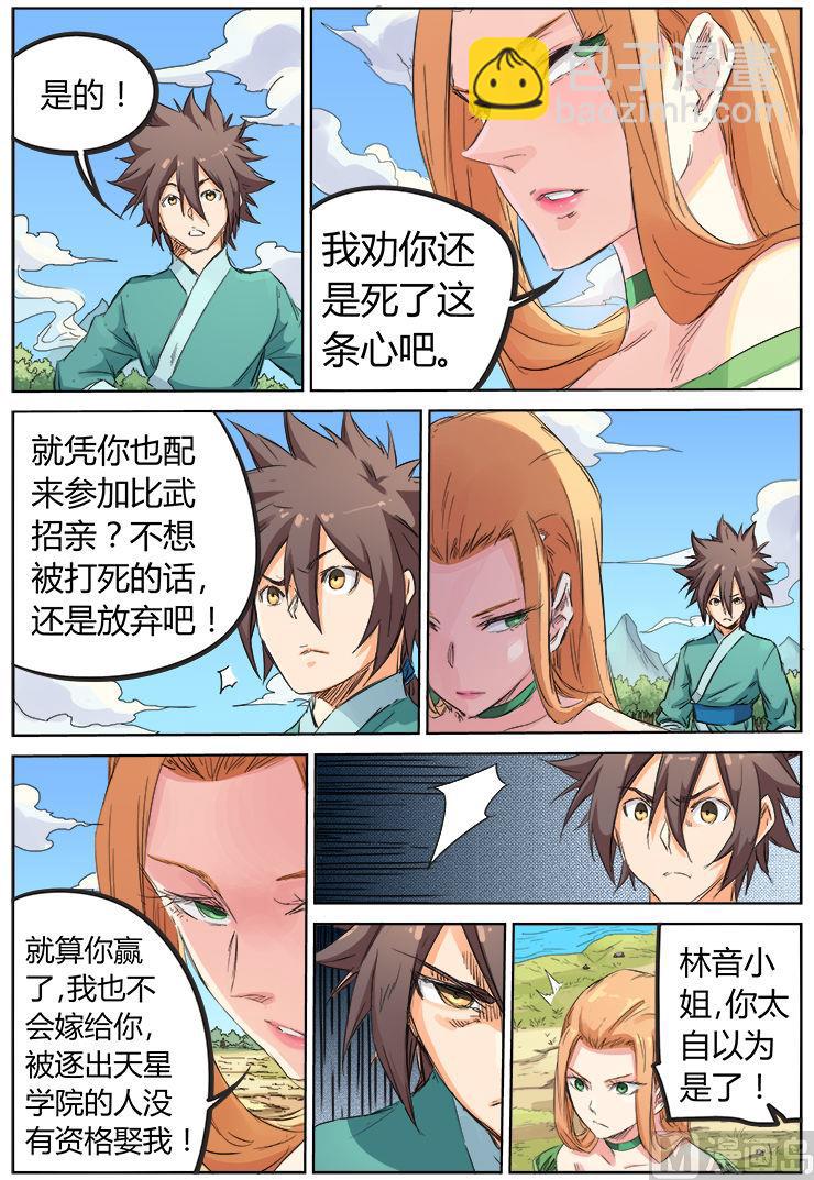 第95话 比武招亲1