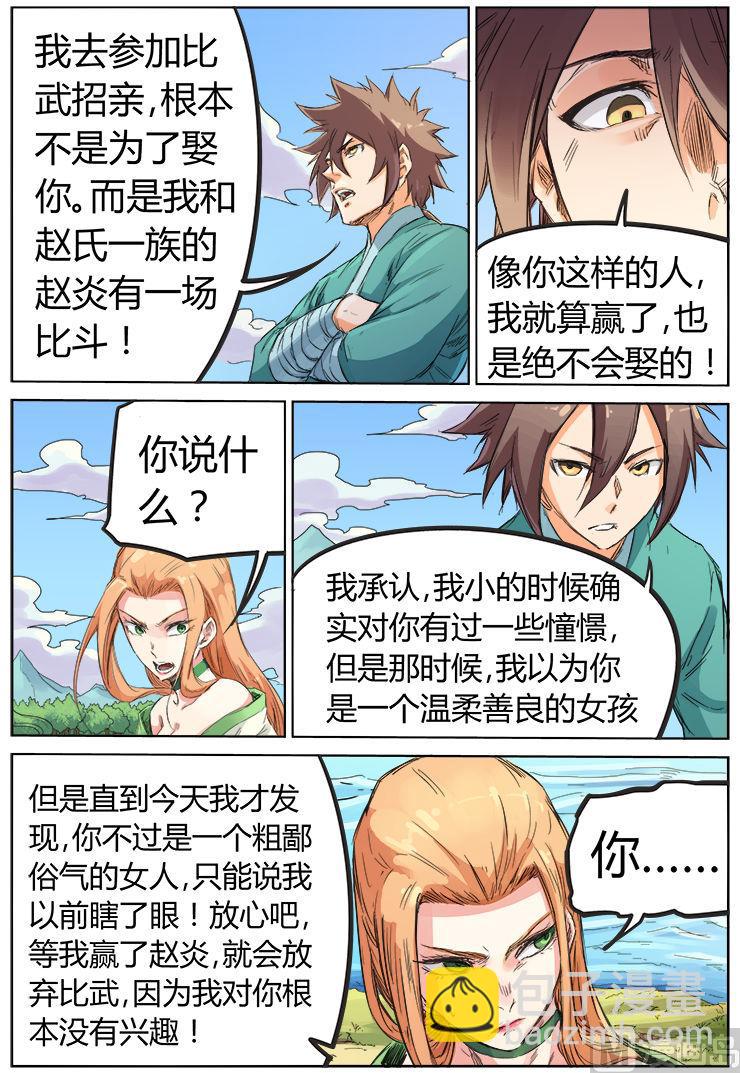 第95话 比武招亲2