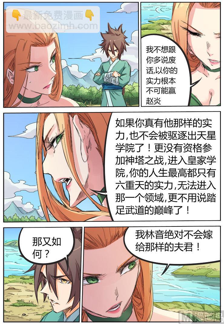 第95话 比武招亲3
