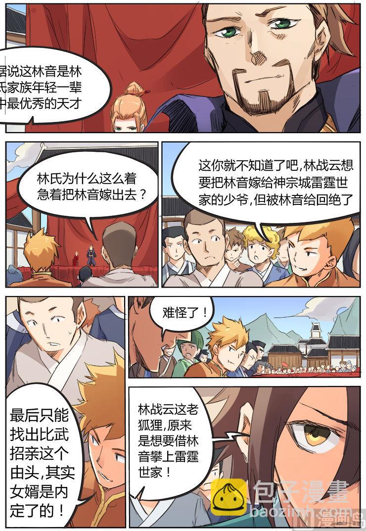 第96话 先胜过我再说2