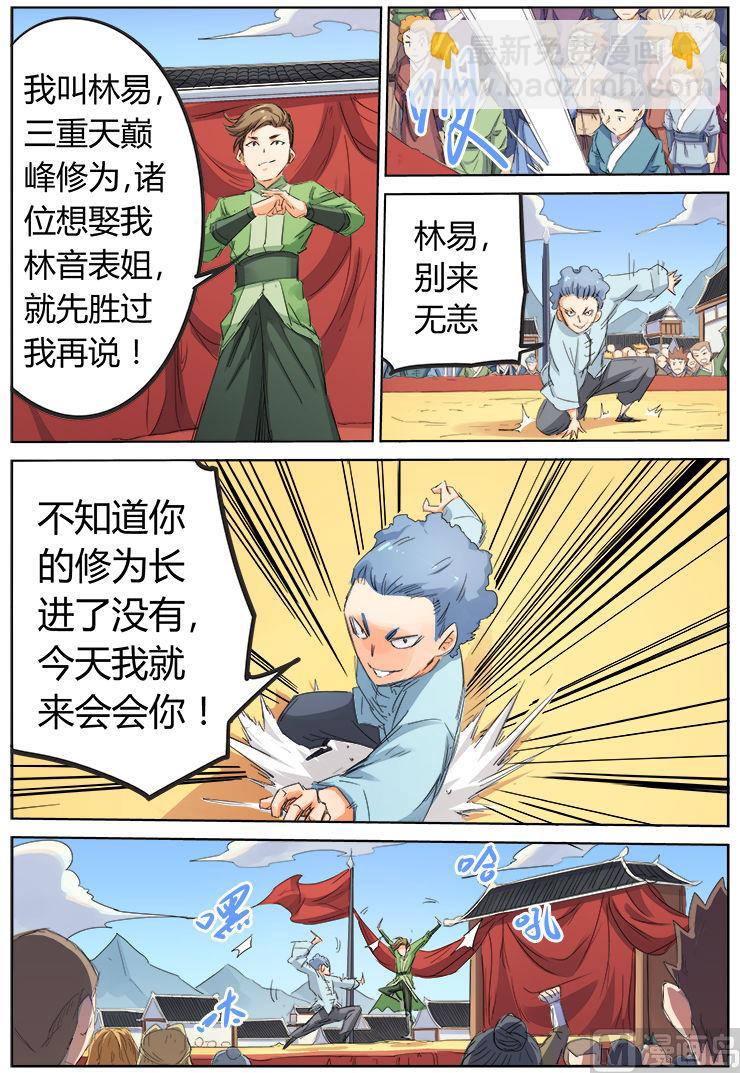 第96话 先胜过我再说7