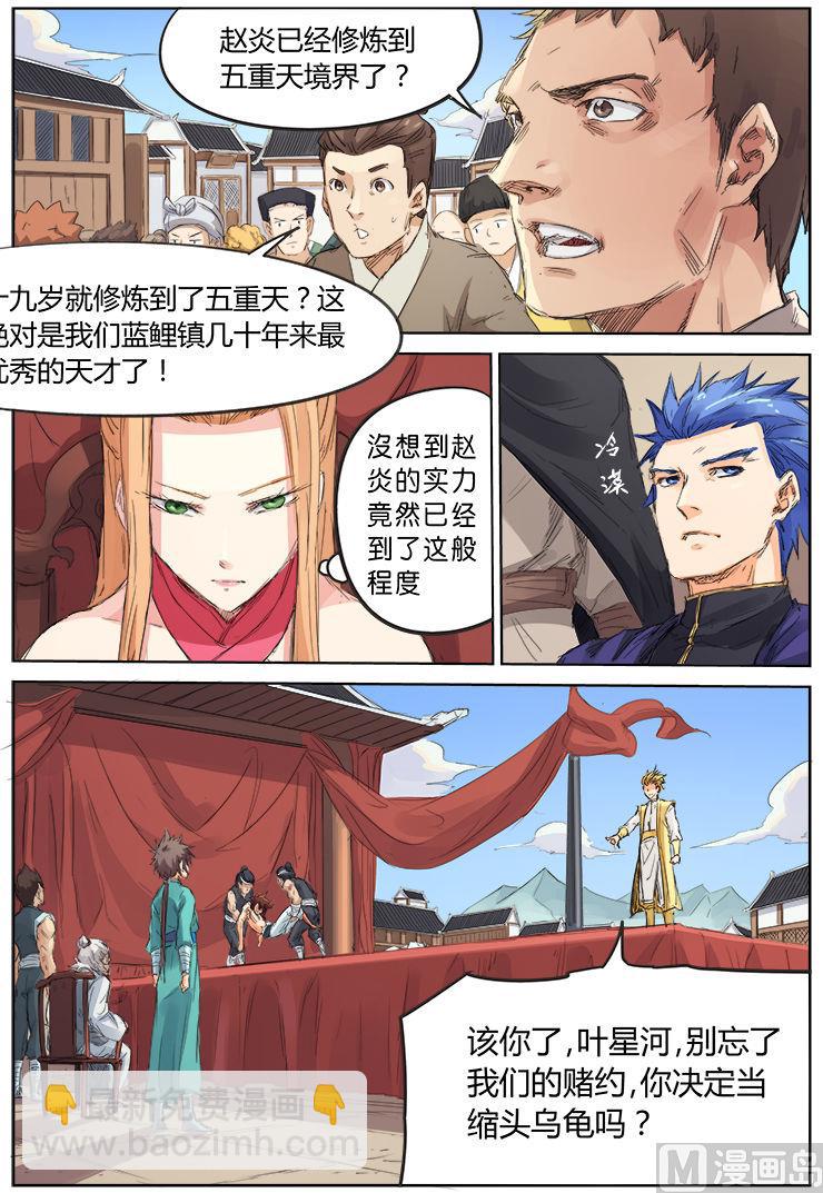 第98话 不做缩头乌龟1