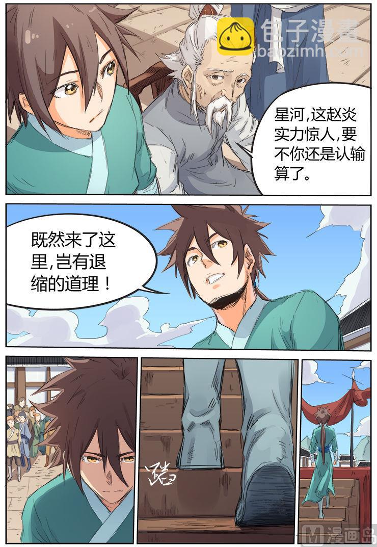 第98话 不做缩头乌龟3