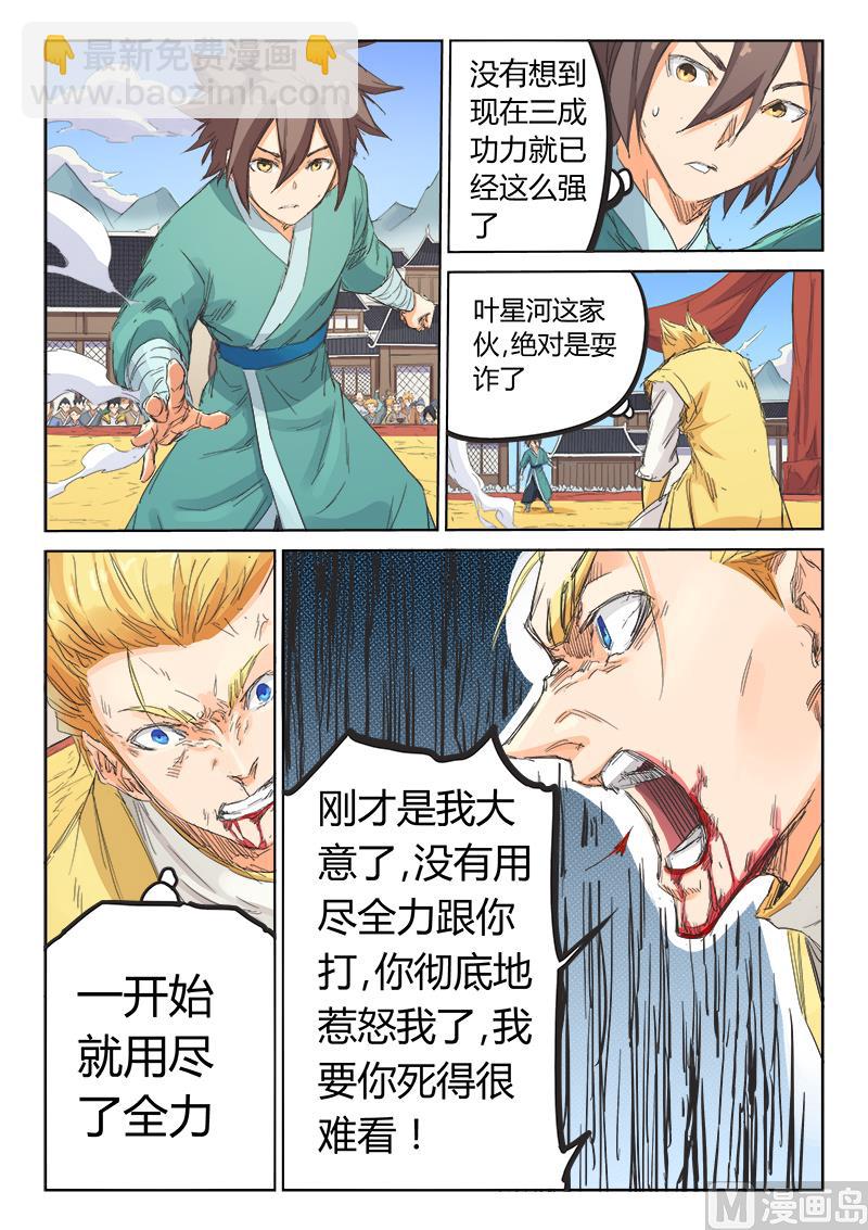 第99话 三成功力7