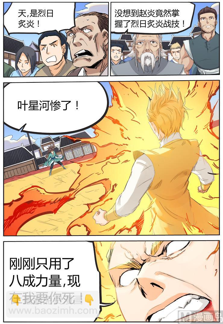 第100话 你说谁是垃圾3