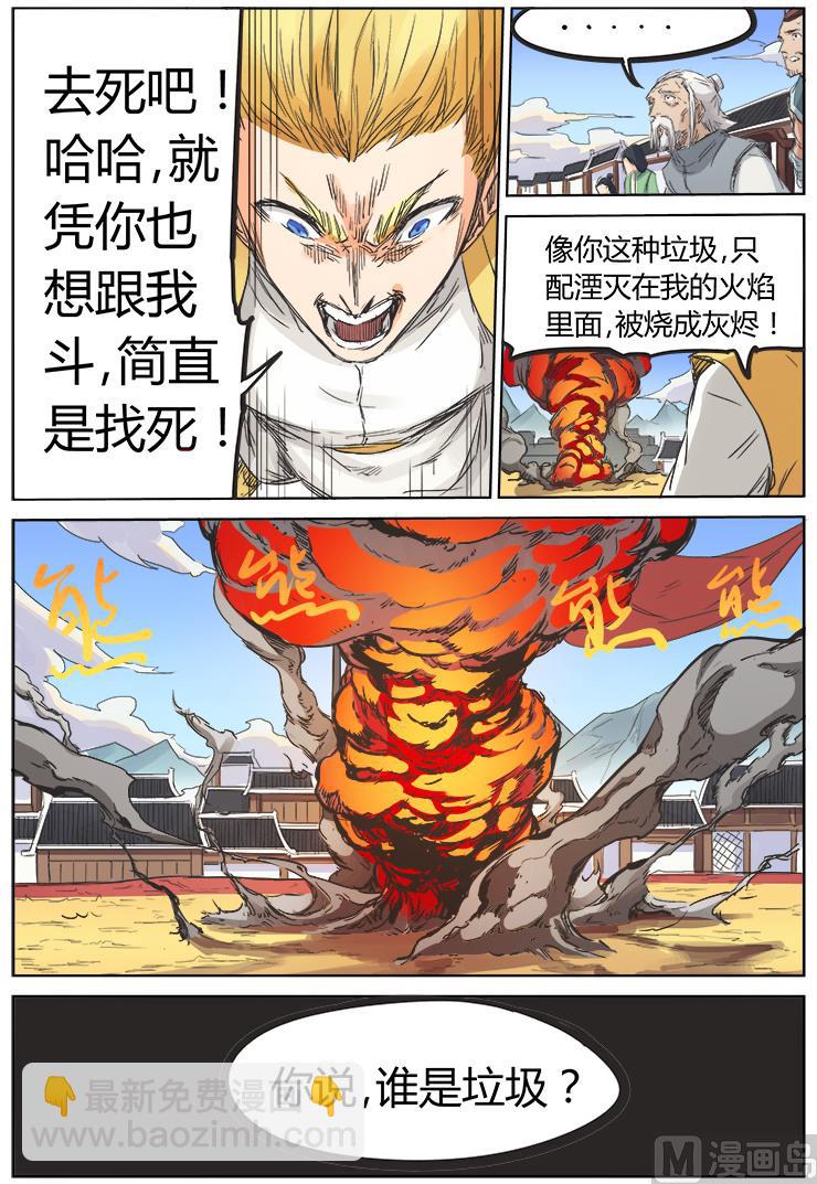 第100话 你说谁是垃圾9