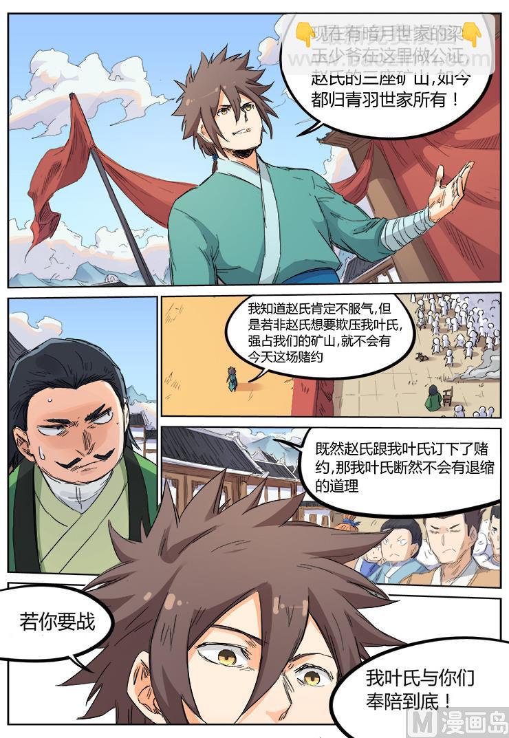 第101话 若你要战，奉陪到底5