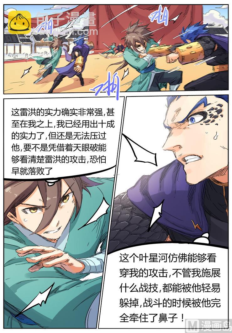 第103话 旗鼓相当1
