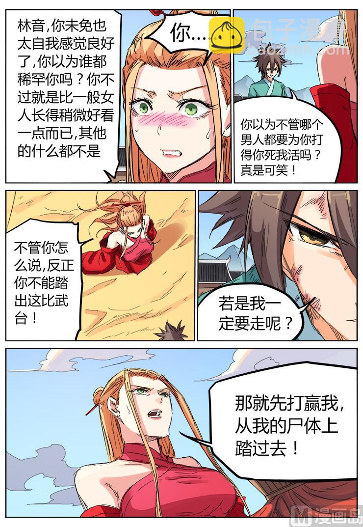第104话 这小子果然不简单8