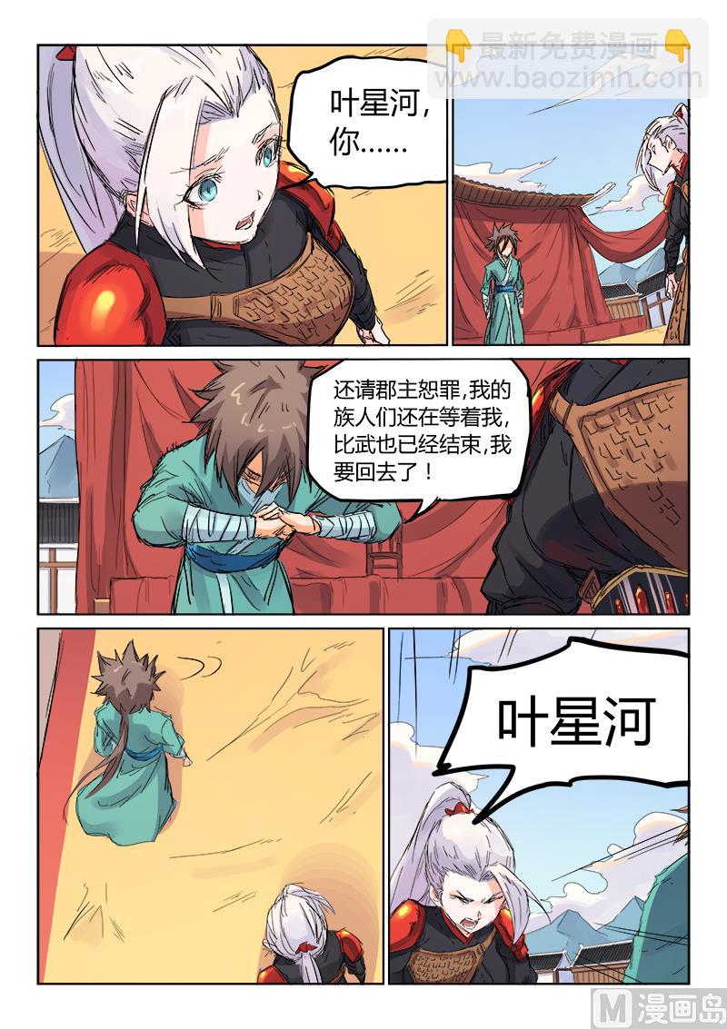 第106话 道不同不为谋3
