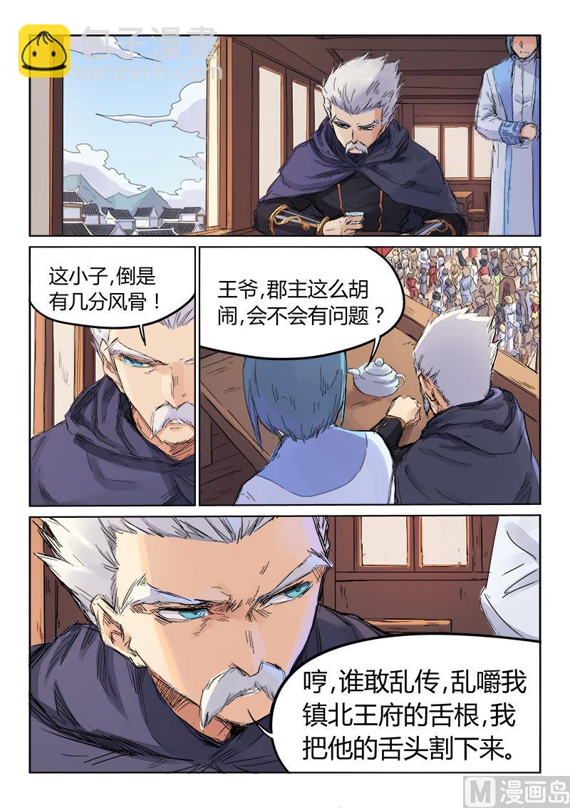 第106话 道不同不为谋6