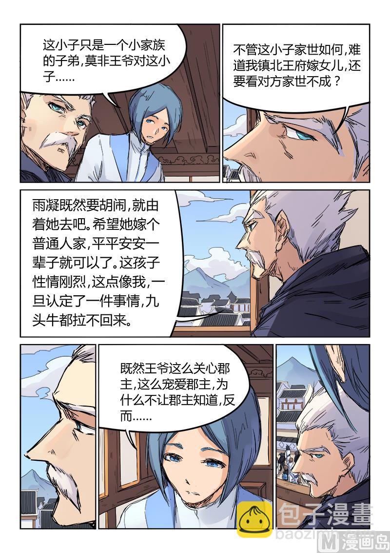 第106话 道不同不为谋7
