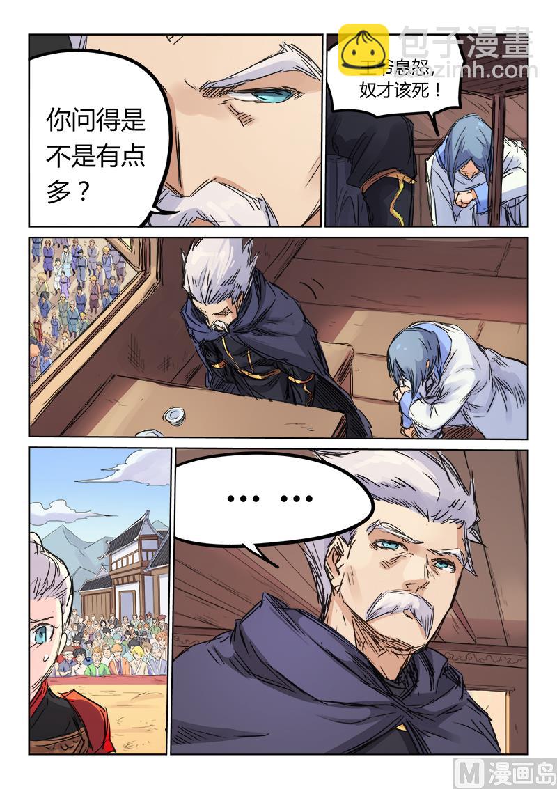 第106话 道不同不为谋8