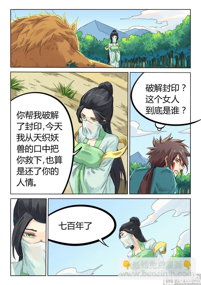 第115话 是人？1
