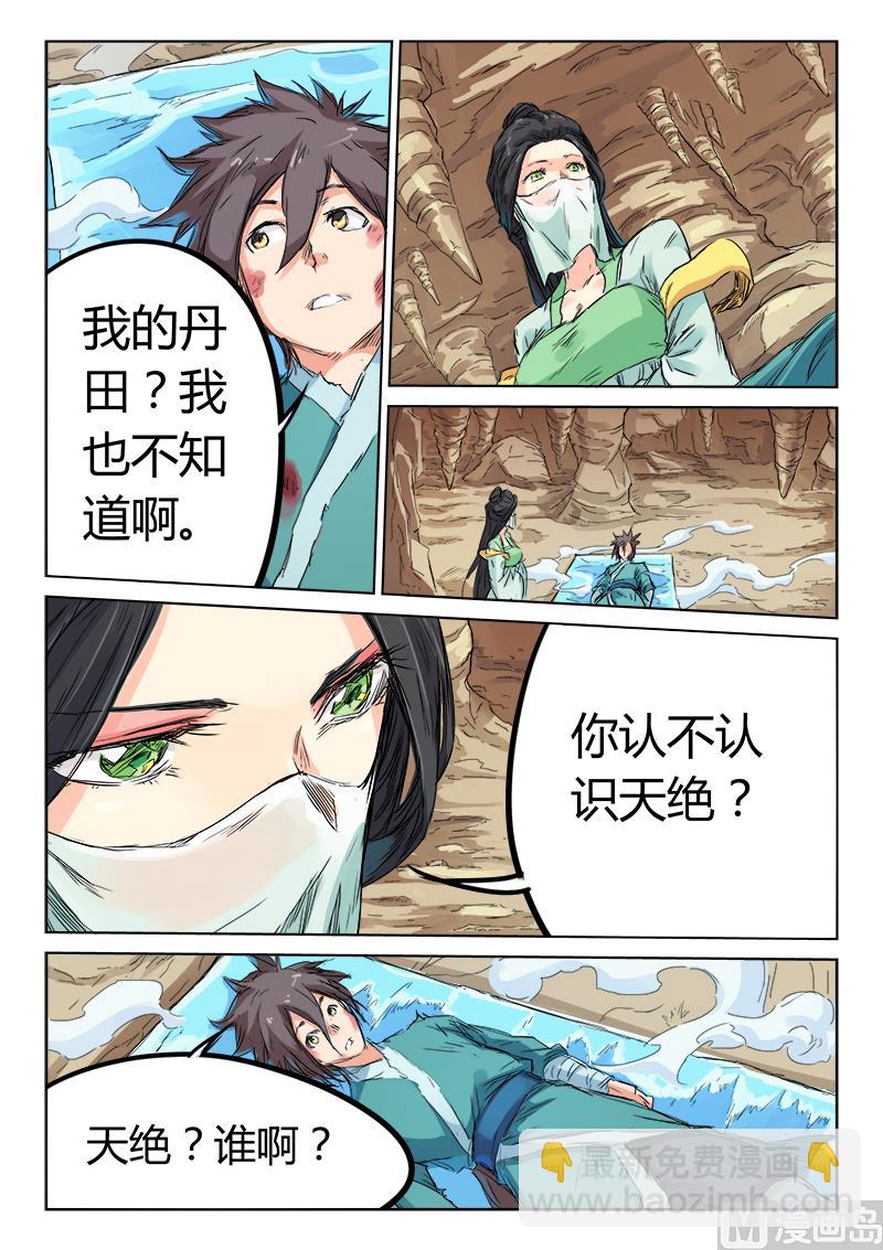 第115话 是人？7