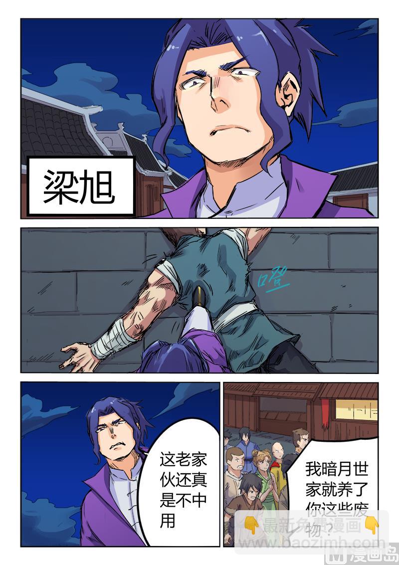 第119话 不速之客1