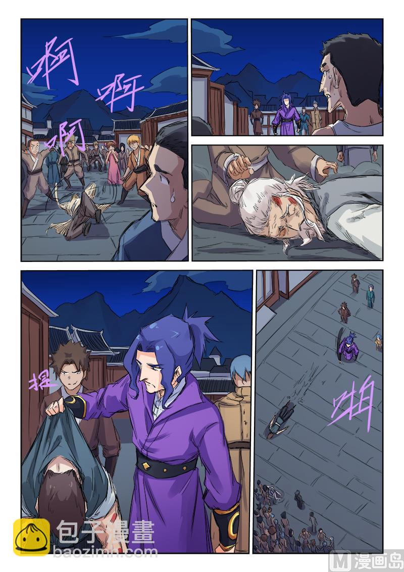 第119话 不速之客4