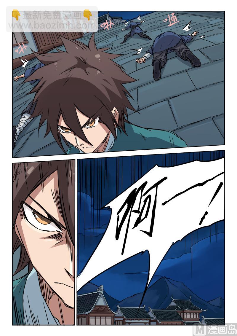 第125话 不愿杀生5