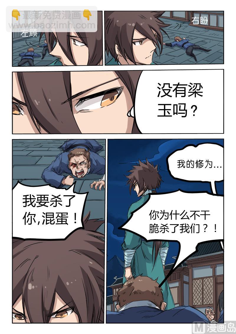 第125话 不愿杀生7