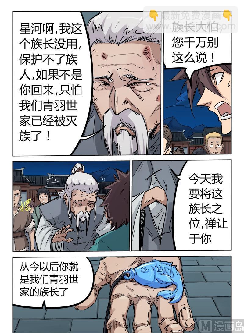 第126话 族长诞生4