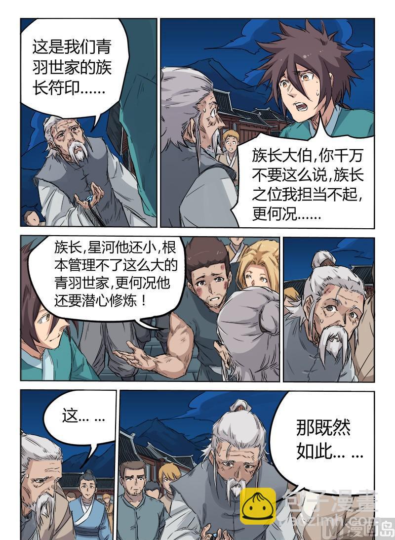 第126话 族长诞生5