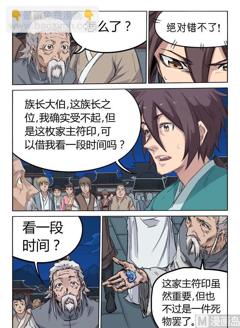 第126话 族长诞生7