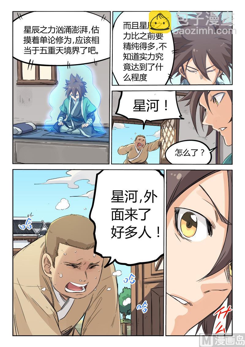第131话 五重天境界2