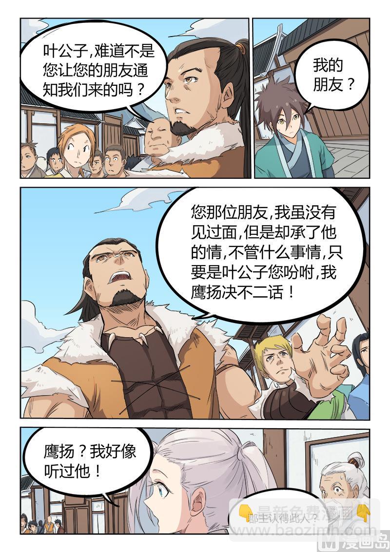 第132话 那个人会是他吗？2